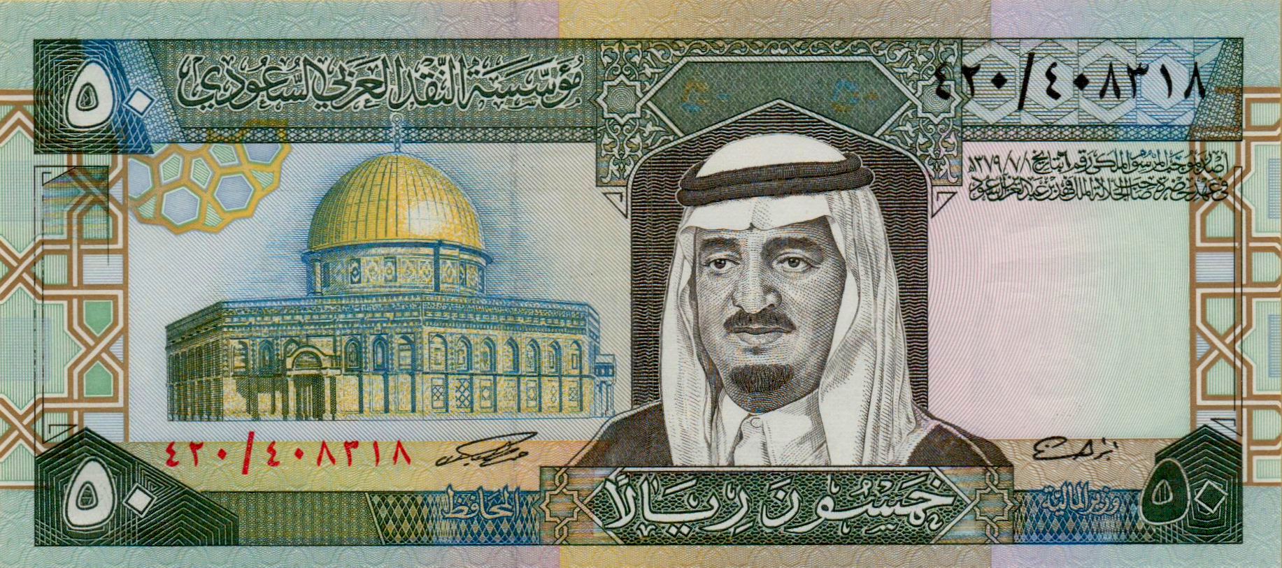 Saudi 50 1983 UNC P-24/b